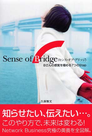 Sense of bridge / 久保 雅文【著】 - 紀伊國屋書店