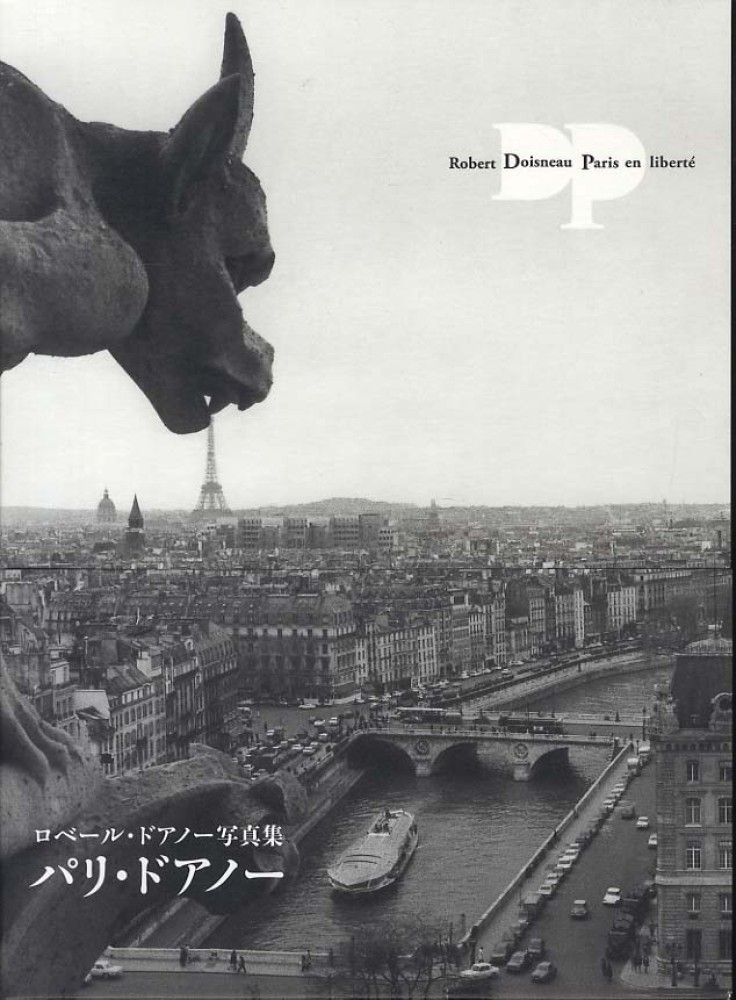 パリ・ドアノ－ / ドアノー，ロベール【著】〈Doisneau