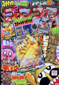 コロコロコミック 2022年2月号 - 紀伊國屋書店ウェブストア