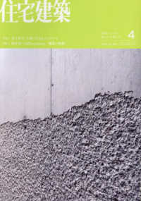 住宅建築 2024年4月号 - 紀伊國屋書店ウェブストア｜オンライン