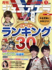 ジュニアエラ 2021年1月号 - 紀伊國屋書店ウェブストア