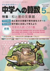 中学への算数 2024年5月号 - 紀伊國屋書店ウェブストア
