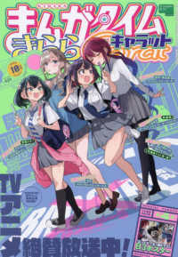まんがタイムきららキャラット 2025年10月号 - 紀伊國屋書店