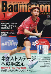 バドミントンマガジン 2026年1月号 - 紀伊國屋書店ウェブストア
