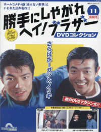 勝手にしやがれヘイ！ブラザーDVD全国版 2026年2月10日号