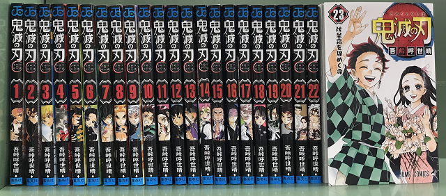 全巻一括購入】 通常版 鬼滅の刃 1巻～23巻 - 紀伊國屋書店ウェブ