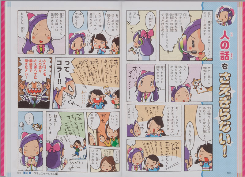マナーと礼儀 (大人になってこまらない マンガで身につく) ：辰巳 渚