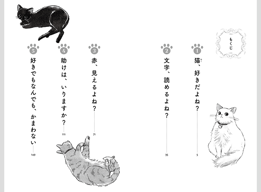 みおちゃんも猫 好きだよね？ ：神戸遥真／miii - 金の星社