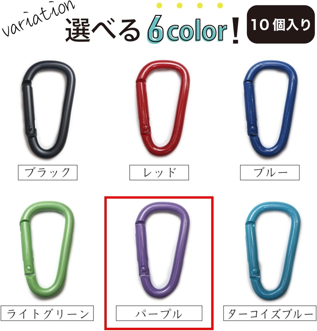 訳有り】カラビナ ミニ【パープル】紫 10個入り 超軽量 キーリング 鍵