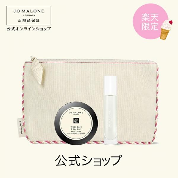 ジョーマローン ロンドン ラズベリー リップル トラベルセット｜キレイエ