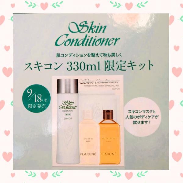 アルビオン 薬用スキンコンディショナー エッセンシャル N 330