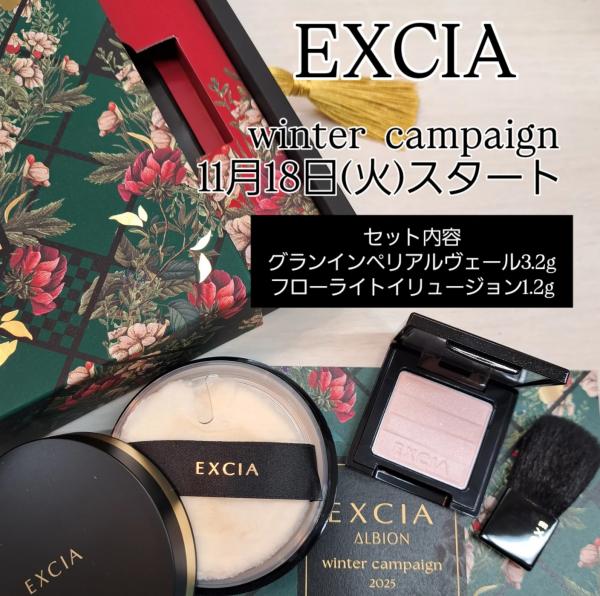 エクシアウインターキャンペーン2025｜ミントハウス