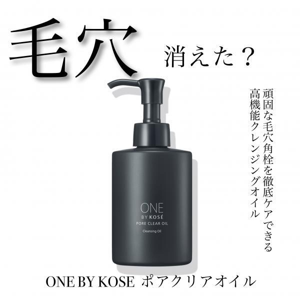 ONE BY KOSE から角栓すっきりメイク落とし｜天満アサヒ