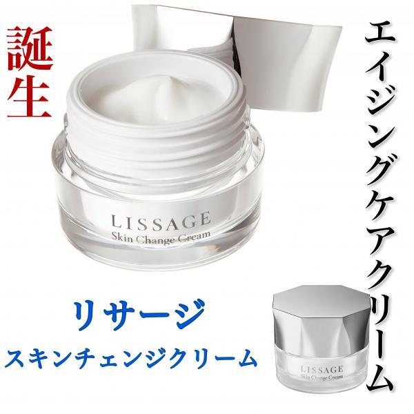 リサージ スキンチェンジクリーム｜紹介記事｜キレイエ