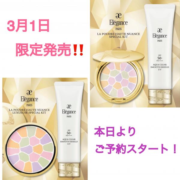エレガンス ラ プードル オートニュアンス スペシャル キット｜紹介