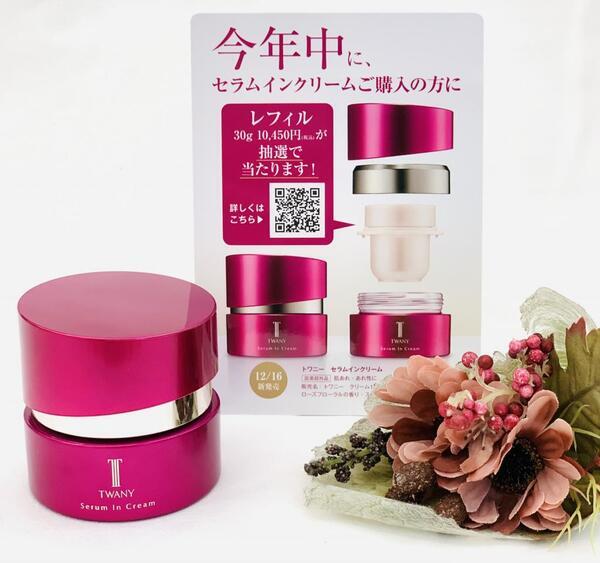 トワニー セラムインクリーム｜紹介記事｜キレイエ