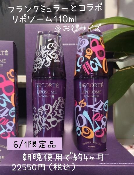 コスメデコルテ リポソーム アドバンスト リペアセラム<限定パッケージ