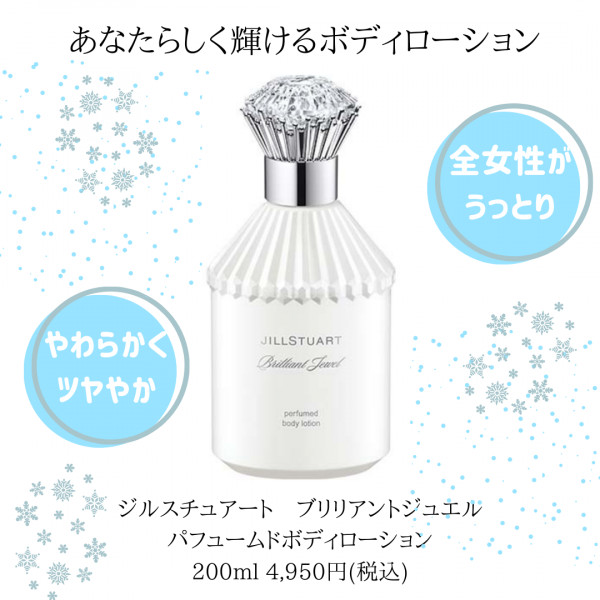 ジルスチュアート ブリリアントジュエル レットイットスノー