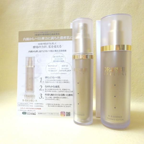 MD化粧品 DRイシイスペシャル B・Bエッセンス｜紹介記事｜キレイエ