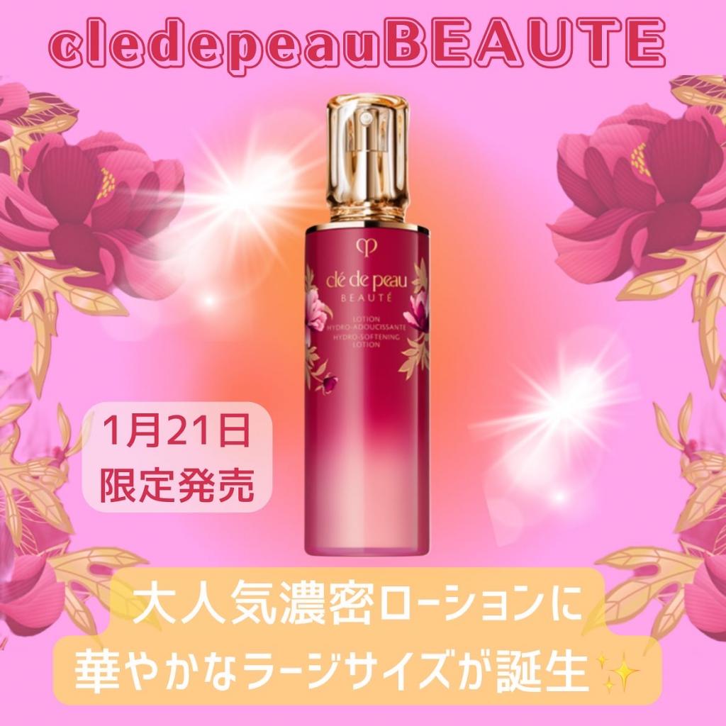 クレ・ド・ポー ボーテ ローションイドロA n (ラージ) 2023｜紹介記事
