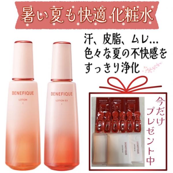 ベネフィーク ローションEX Ⅰ・Ⅱ・Ⅲ｜紹介記事｜キレイエ