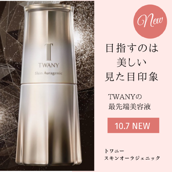 トワニー スキンオーラジェニック｜紹介記事｜キレイエ