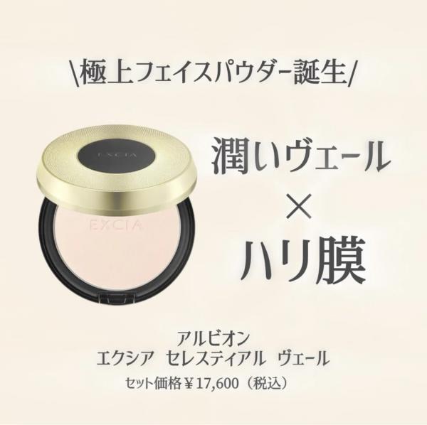 極上フェイスパウダー誕生👑｜ALBION by MIZ