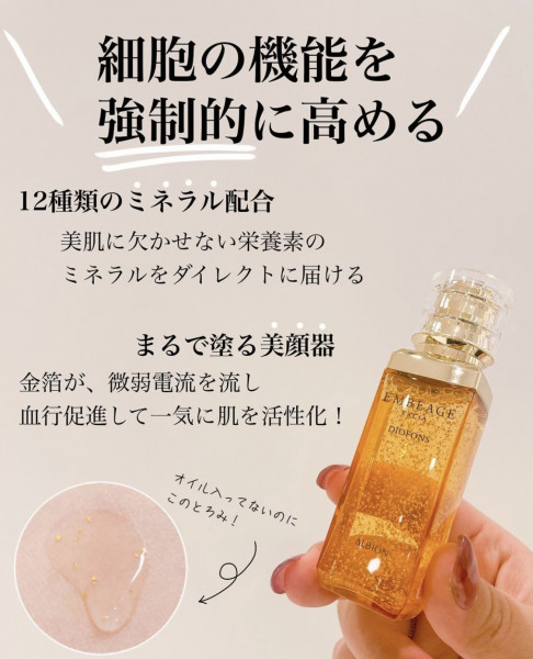 アルビオン エクシア アンベアージュ ディオフォンス｜紹介記事｜キレイエ