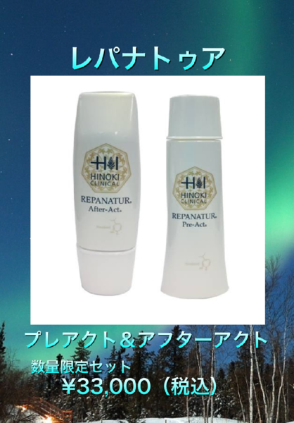ヒノキ肌粧品 レパナトゥアセット｜紹介記事｜キレイエ