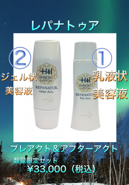 ヒノキ肌粧品 レパナトゥアセット｜紹介記事｜キレイエ