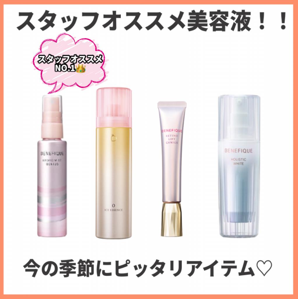 ベネフィーク ハイドロミストジーニアス｜紹介記事｜キレイエ