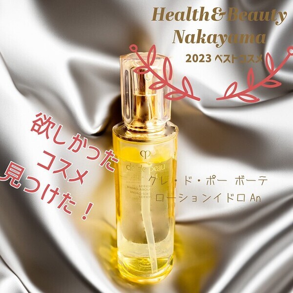 クレ・ド・ポー ボーテ ローションイドロA n｜紹介記事｜キレイエ