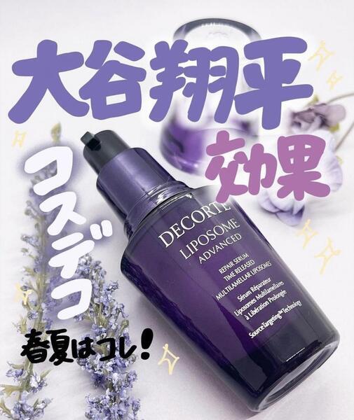 コスメデコルテ モイスチュア リポソーム｜紹介記事｜キレイエ