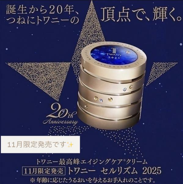 トワニー セルリズム 2026｜紹介記事｜キレイエ