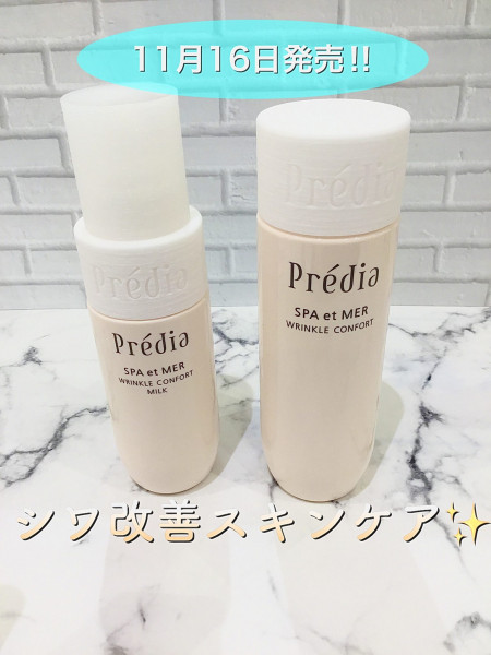 プレディア スパ・エ・メール リンクル コンフォール｜紹介記事｜キレイエ