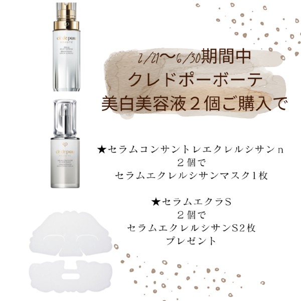 クレ・ド・ポー ボーテ セラムコンサントレエクレルシサンn｜紹介記事