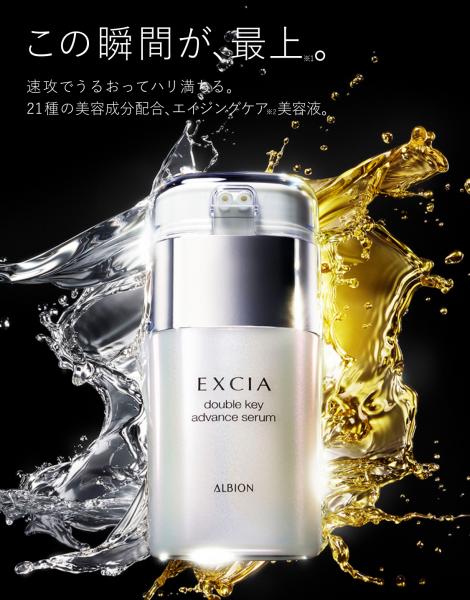 アルビオン エクシア ダブルキー アドバンス セラム キャンペーン