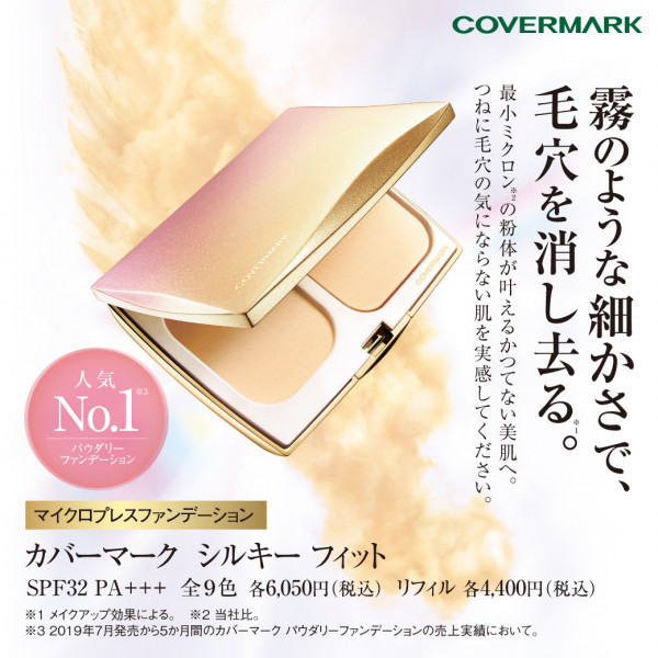 カバーマーク トリートメント デイ クリーム ボーナスセット｜キレイエ