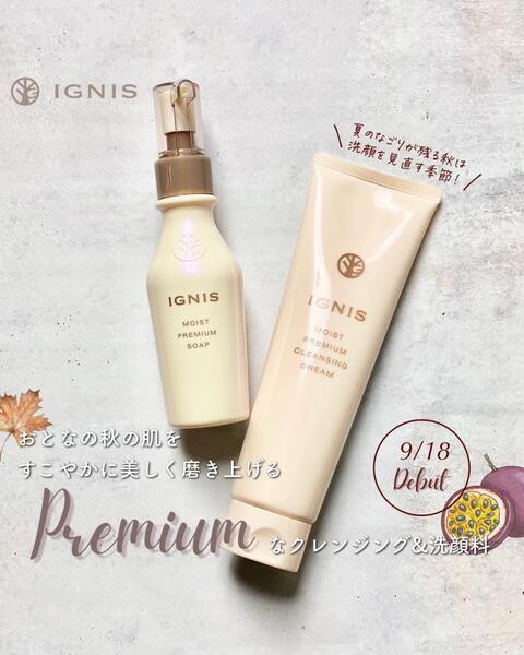 イグニス リファイニング プレミアム クレンジングクリーム｜紹介記事