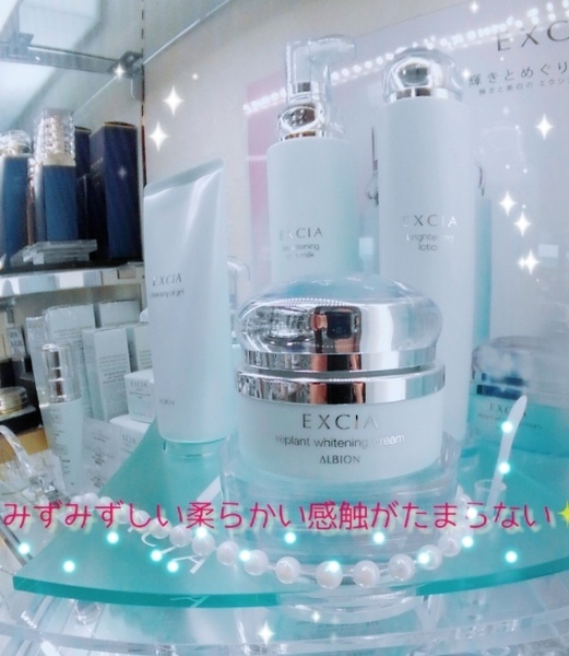 アルビオン エクシア リプラント ホワイトニングクリーム｜紹介記事