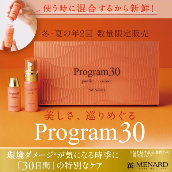 メナードの限定アイテム｜キレイエ