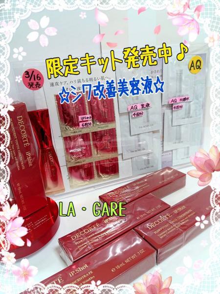 コスメデコルテ アイピー ショット プルリポテント ユース