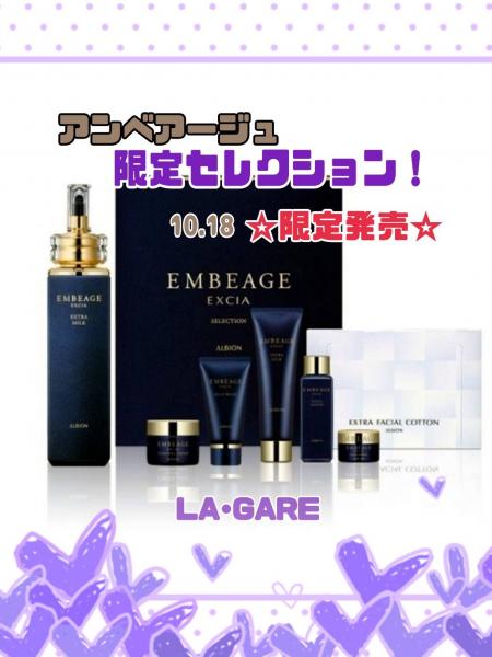 アルビオン エクシア アンベアージュ セレクション｜紹介記事｜キレイエ