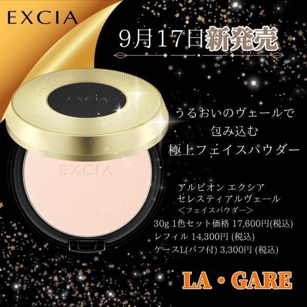 アルビオン エクシア セレスティアル ヴェール｜紹介記事｜キレイエ