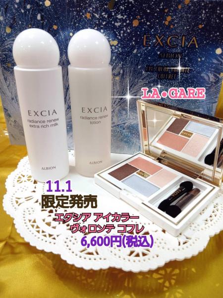 アルビオン エクシア アイカラー ヴォロンテ コフレ<2025ホリデー