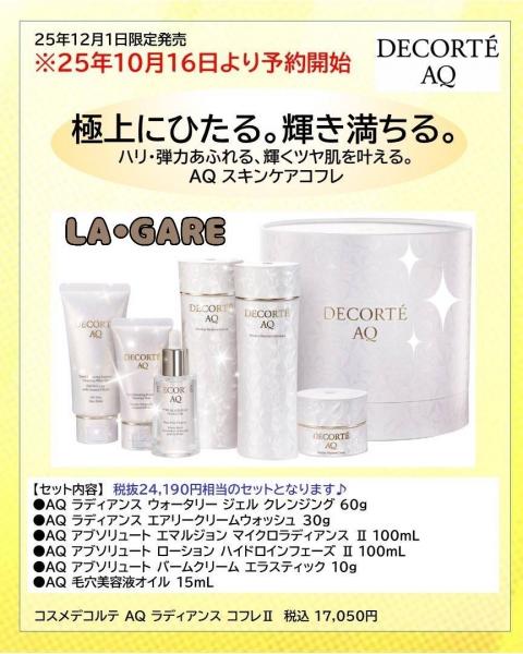 コスメデコルテ　ＡＱ　ラディアンスコフレ Ⅱ クリスマスコフレ15,500円相当 コスメデコルテ AQ ラディアンス コフレ II - 【公式】Fa-So-La 免税品