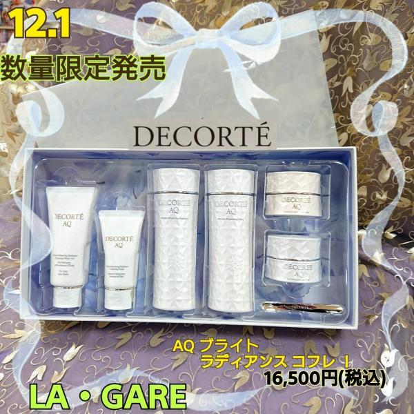 DECORTE AQ ブライト ラディアンス コフレ II コスメデコルテ AQ ブライト ラディアンス コフレ II - 【公式】Fa-So