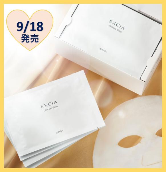 アルビオン エクシア クリニシャス デイズ｜紹介記事｜キレイエ