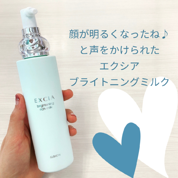新品•未開封】アルビオン エクシアブライトニング ミルク ER 新品