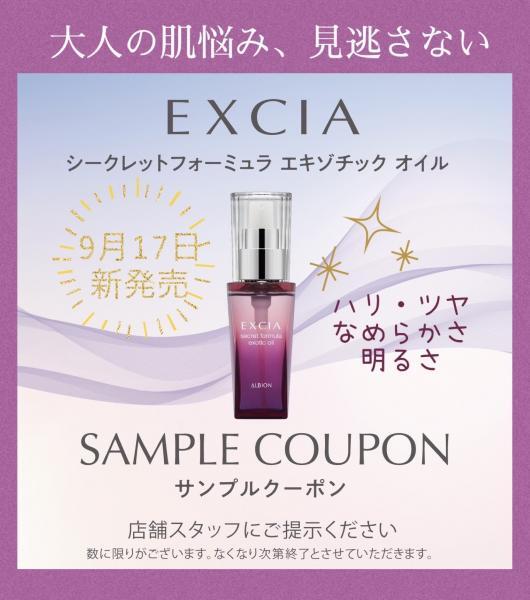 アルビオン シークレットフォーミュラ エキゾチック オイル｜紹介記事